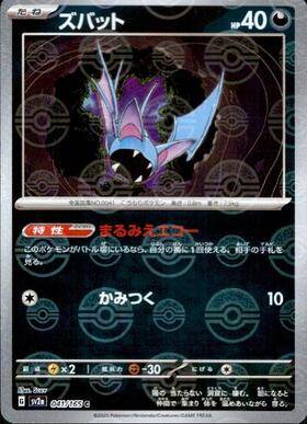 Zubat (sv2a-041/165) Reverse Holo Mirror 151 Pokeball