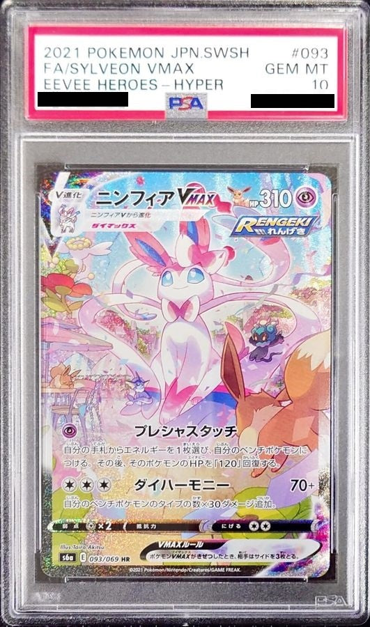 [PSA10] Sylveon VMAX HR SA (S6a-093/069)