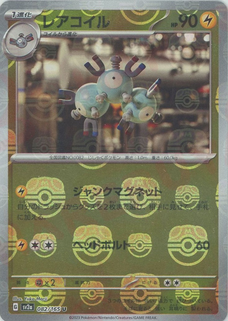 Magneton (sv2a-082/165) Pokemon Card 151 Masterball Holo