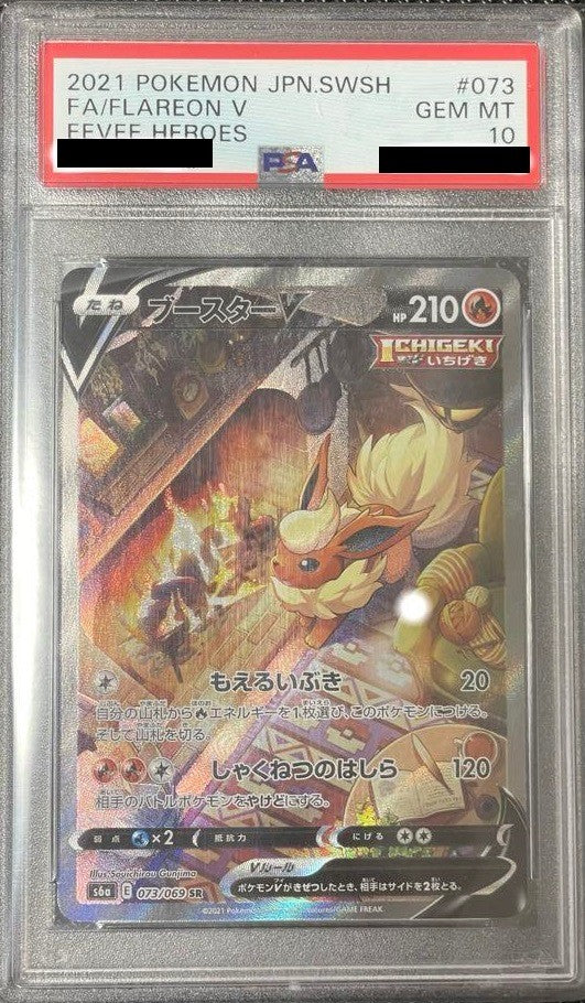 【PSA10】 Flareon V SR SA (S6a-073/069)