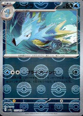 Seadra (sv2a-117/165) Reverse Holo Mirror 151 Pokeball