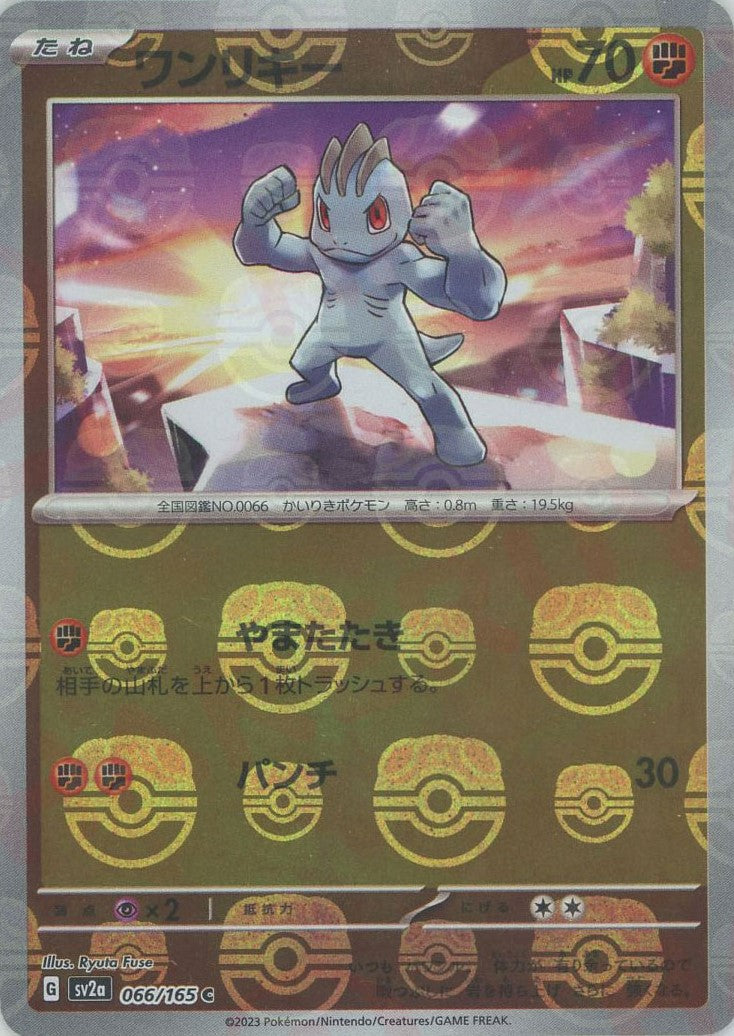 Machop  (sv2a-066/165) 151 Master Ball