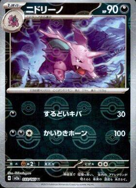 Nidorino (sv2a-033/165) Reverse Holo Mirror 151 Pokeball