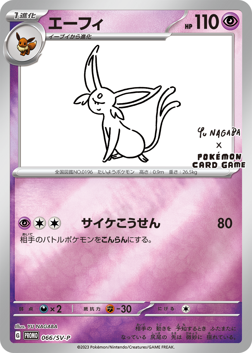 Espeon (PROMO-066/SV-P) Nagaba