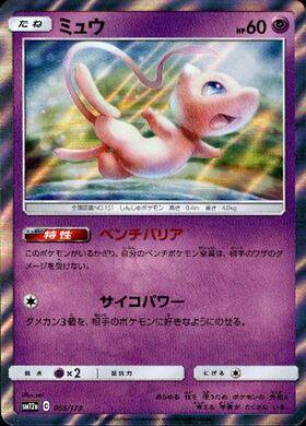 Mew  sm12a-055/173  2019 Tag Team All Stars Holo Japanese