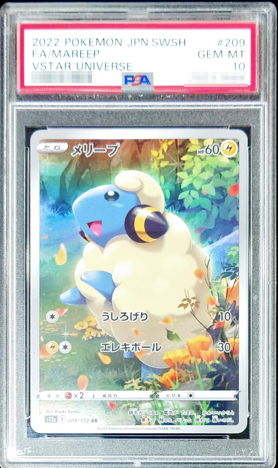 【PSA10】 Mareep AR (S12a-209/172)