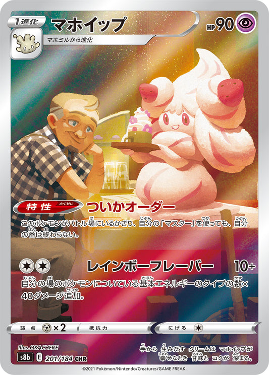 Alcremie CHR (s8b-201/184)