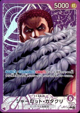 Charlotte Katakuri L parallel Alt Art (OP11-062)