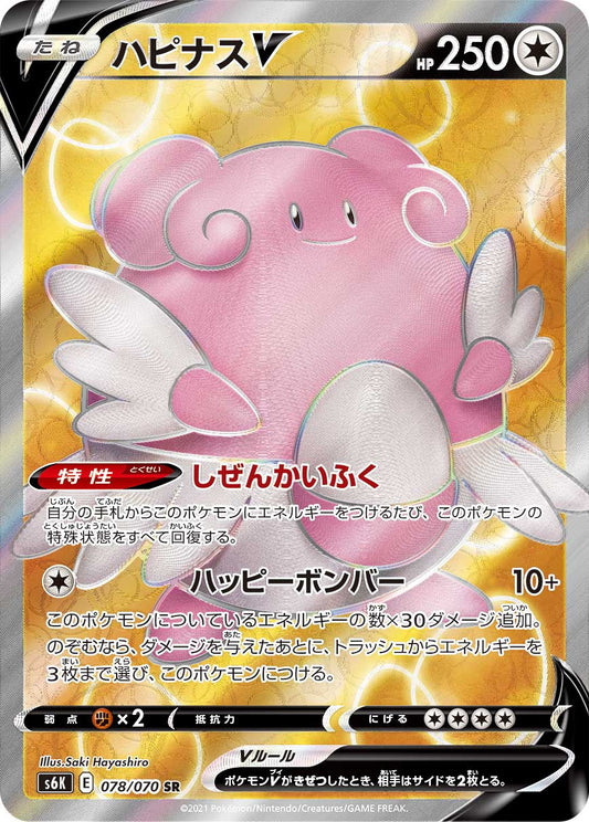 Blissey V SR (s6K-078/070)