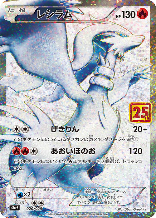 25th Reshiram (s8a-P-020/025)