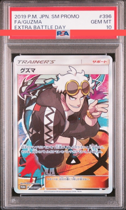 【PSA10】 Guzma SR (PROMO-396/SM-P) Extra Battle Day Promo