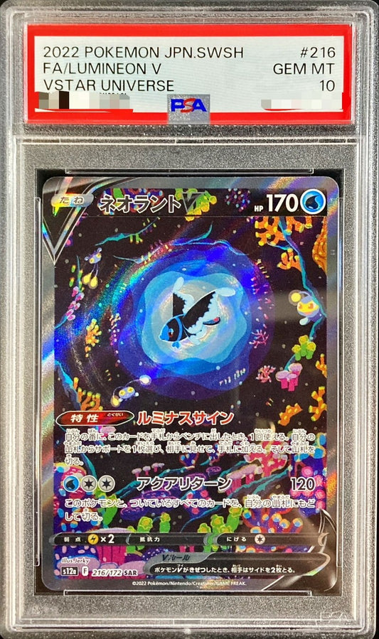 【PSA10】 LumineonV SAR (s12a-216/172)