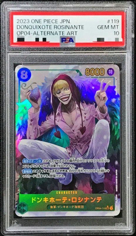 【PSA10】 DONQUIXOTE ROSINANTE SEC ALTERNATE ART (OP04-119)