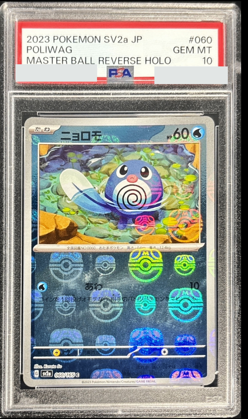 【PSA10】 Poliwag 151 Master Ball Mirror Reverse Foil