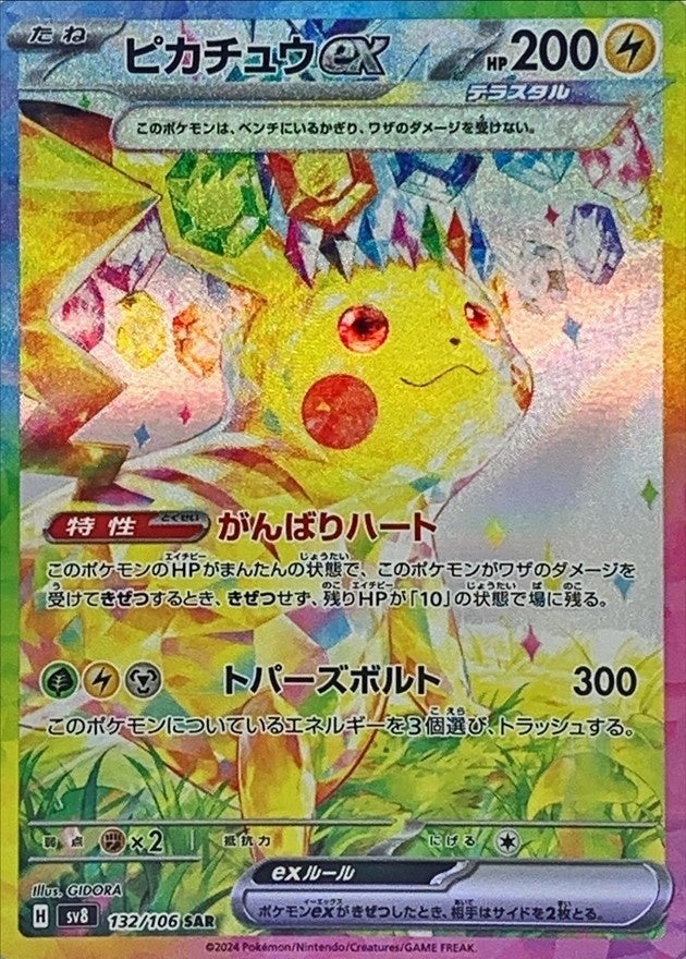 Pikachu ex SAR (sv8-132/106)