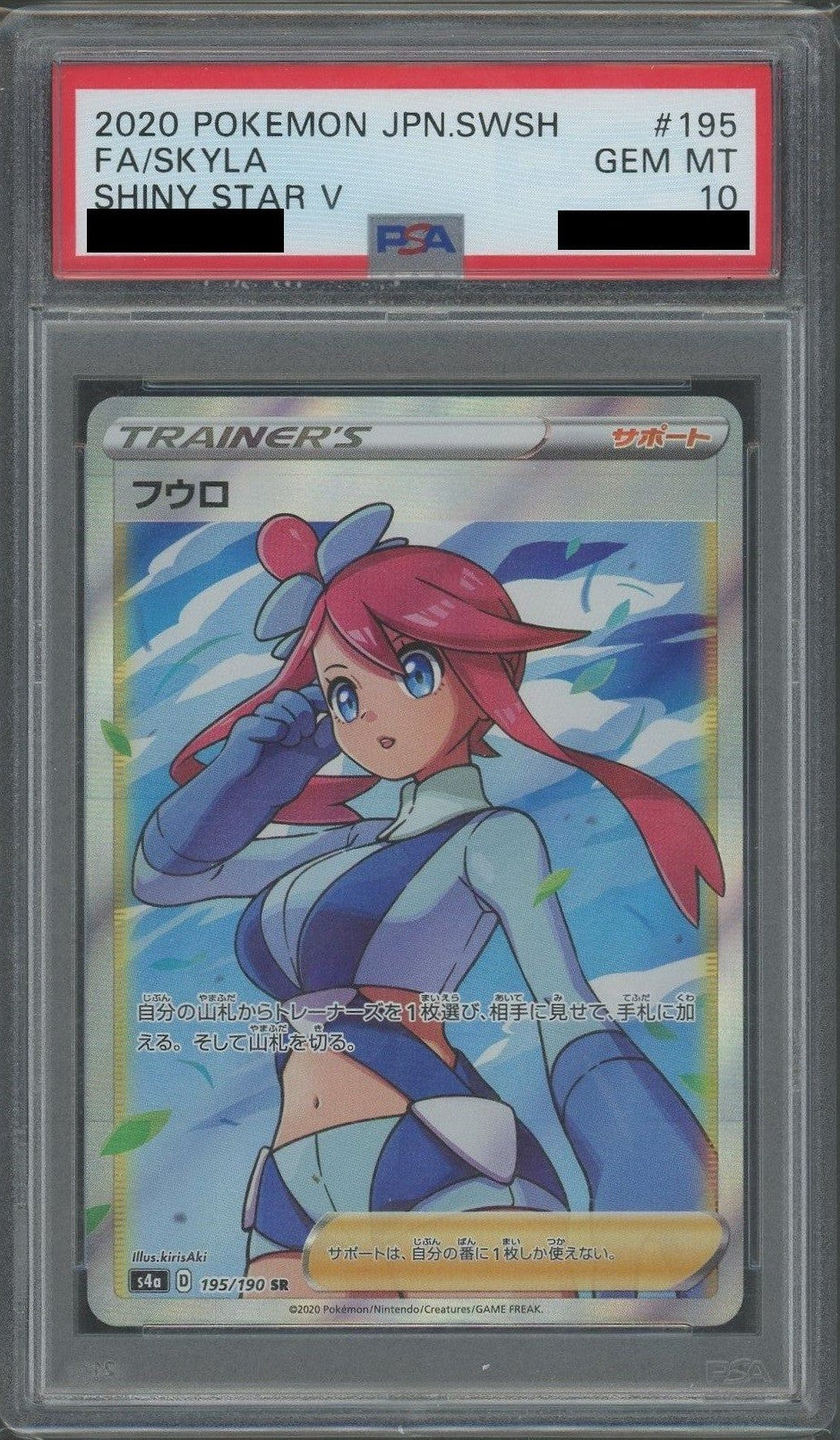 【PSA10】 Skyla SR (s4a-195/190)