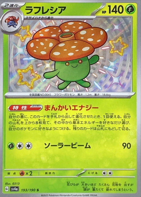 Vileplume S (sv4a-193/190)