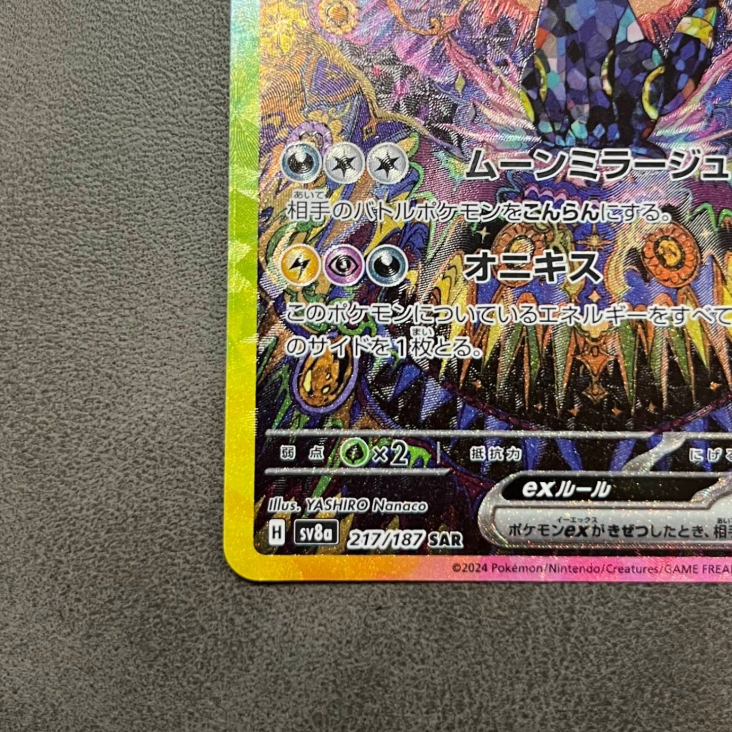 【DAMAGED】 Umbreon ex SAR (SV8a-217/187)