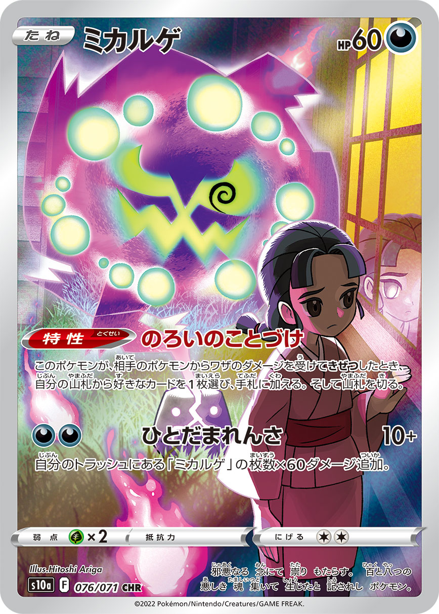 Spiritomb CHR (s10a-076/071)