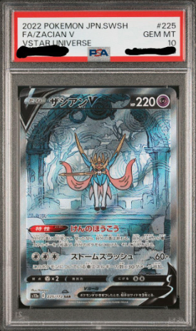 【PSA10】 ZacianV SAR (S12a-225/172)