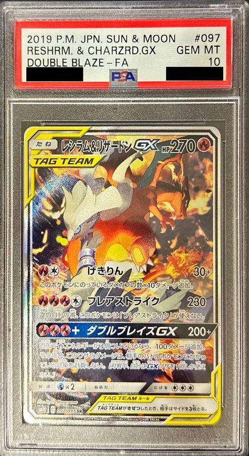 【PSA10】 Reshiram&CharizardGX SR SA (SM10-097/095)