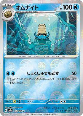 Omanyte (sv2a-138/165) Reverse Holo Mirror 151 Pokeball