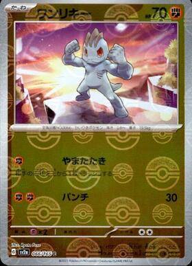 Machop (sv2a-066/165) Reverse Holo Mirror 151 Pokeball