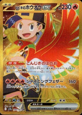 Ethan's Ho-Oh ex UR (sv9a-090/063)