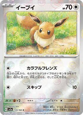 Eevee (sv2a-133/165) Reverse Holo Mirror 151 Pokeball