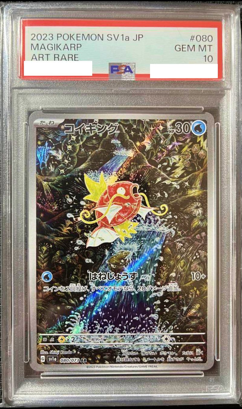 【PSA10】Magikarp AR (sv1a-080/073) Full Art Gem Mint