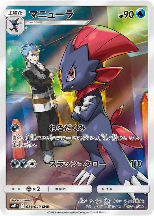 Weavile CHR (sm11b-051/049)