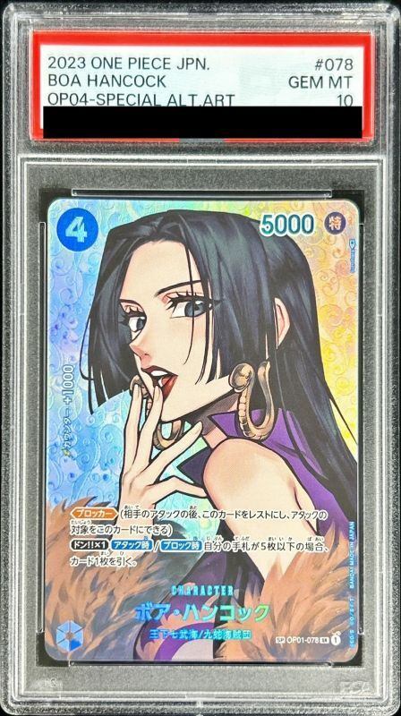 【PSA10】 Boa Hancock SP ALTERNATE ART  (OP01-078)