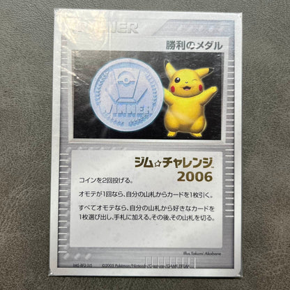 Victory Medal Silver Gym Challenge 2005 Promo Japanese Unopened