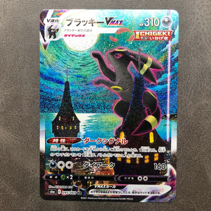 Umbreon VMAX SA (s6a-095/069)