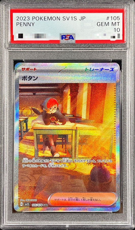 【PSA10】 Penny SAR (SV1S-105/078)