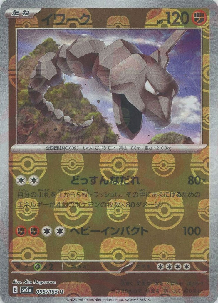 Onix (sv2a-095/165) Pokemon Card 151 Masterball Holo