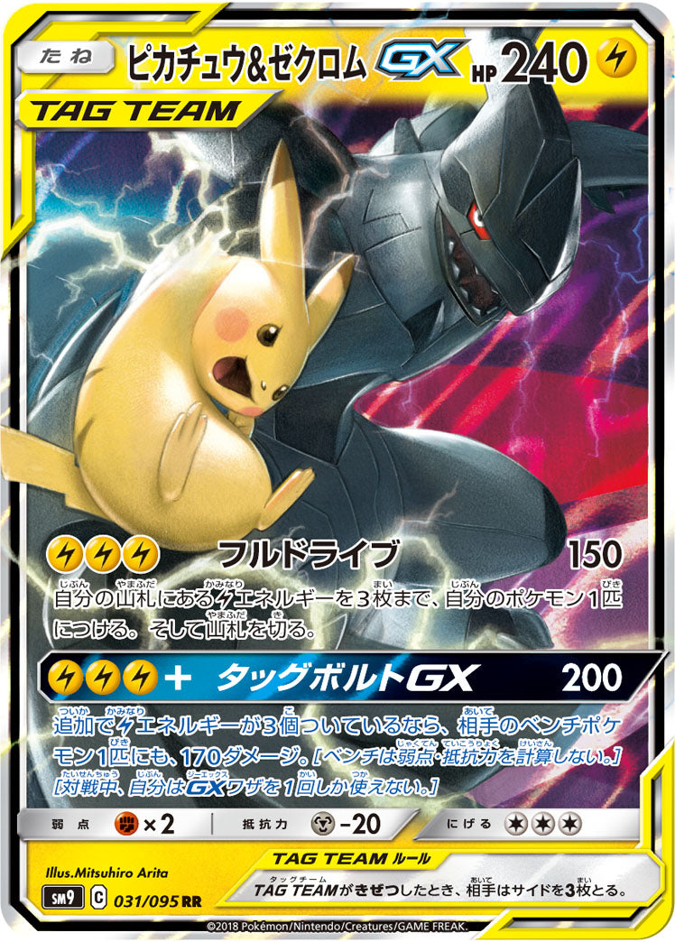 Pikachu & Zekrom GX RR (sm9-031/095)