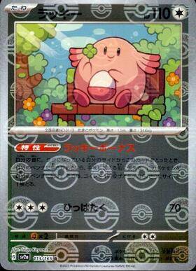 Chansey (sv2a-113/165) Reverse Holo Mirror 151 Pokeball