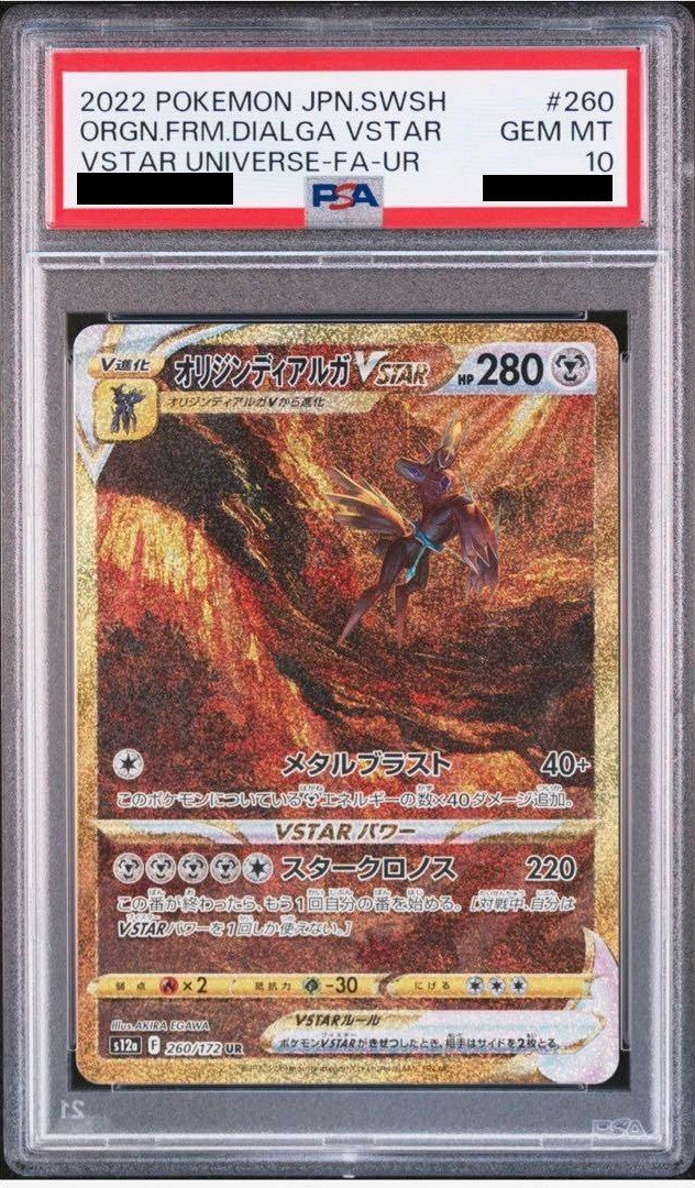 【PSA10】 Origin Forme Dialga VSTAR UR (s12a-260/172)