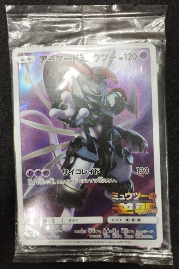 Armored Mewtwo (PROMO-365/SM-P) Unopened