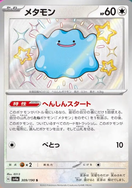 Ditto S (sv4a-309/190)