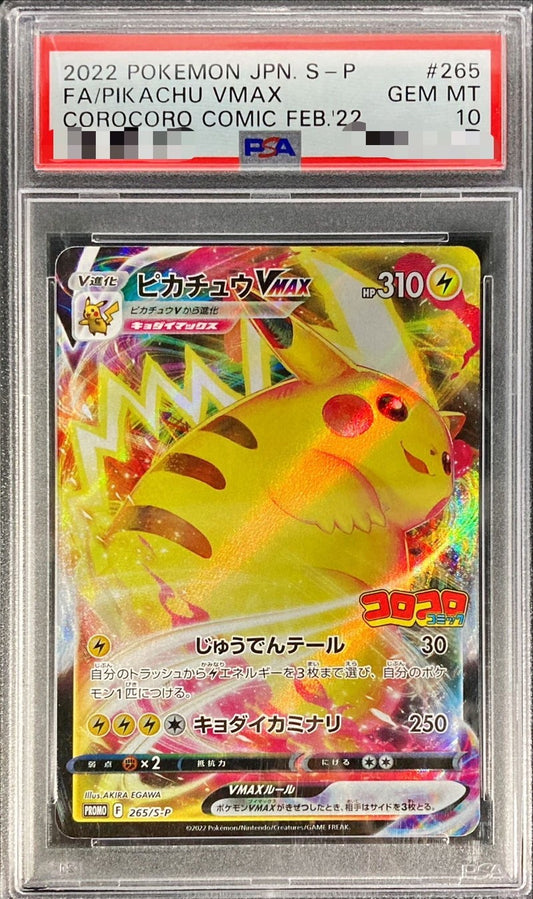 【PSA10】 PikachuVMAX PROMO (265/S-P) corocoro comic FEB. 2022