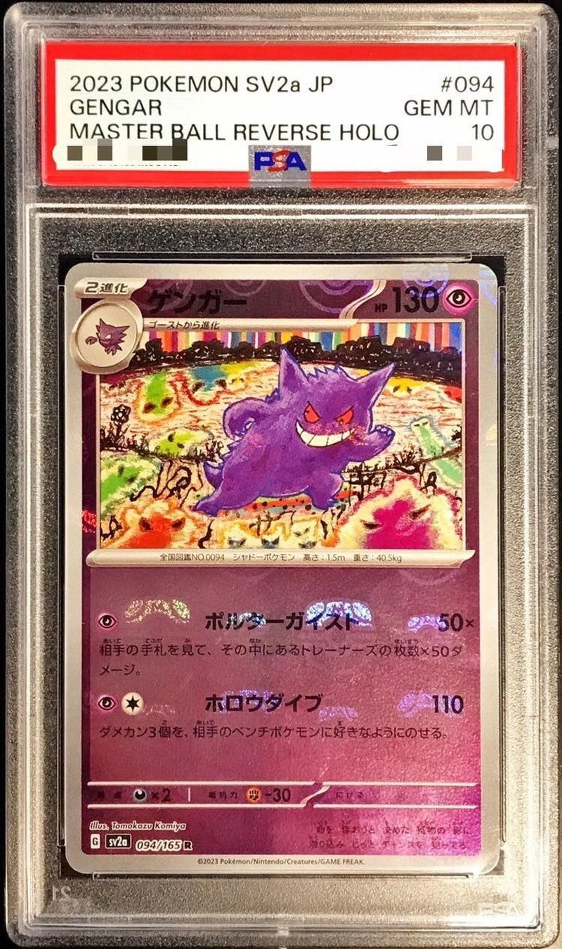 【PSA10】 Gengar 151 Master Ball Mirror (sv2a-094/165)