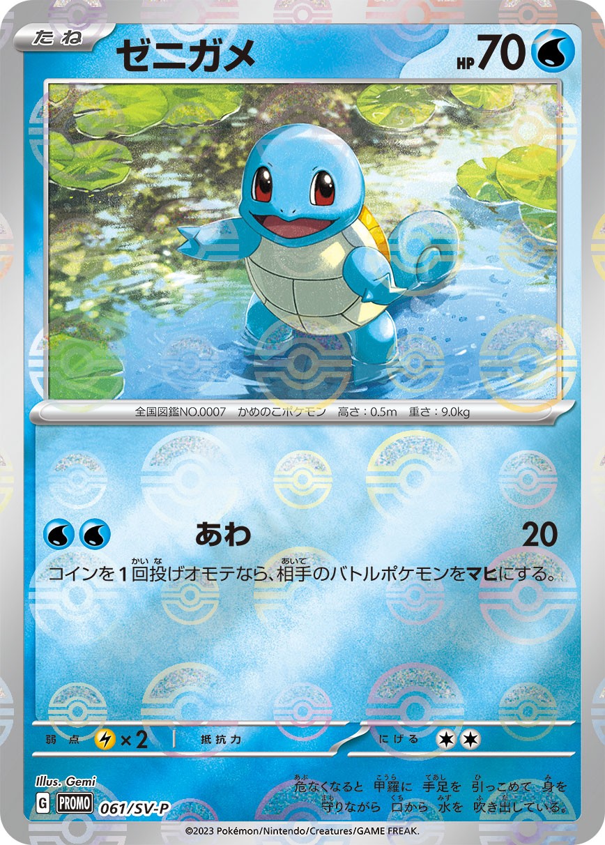 Squirtle PROMO (061/SV-P)