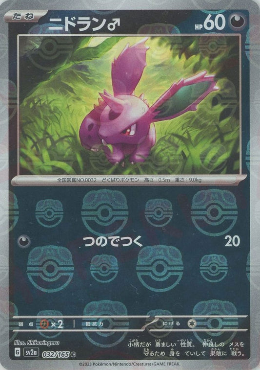 Nidoran♂ (sv2a-032/165) Pokemon Card 151 Masterball Holo