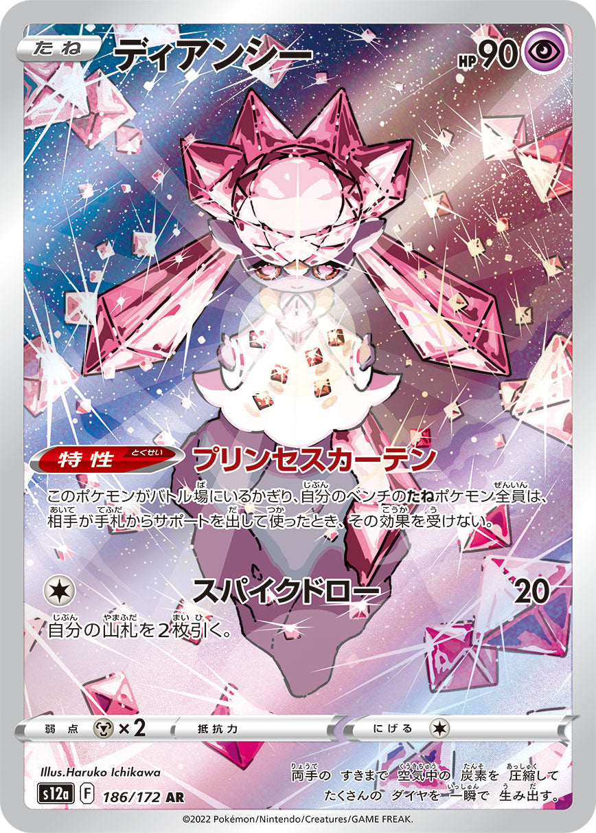 Diancie AR (s12a-186/172)