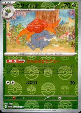 Gloom (sv2a-044/165) Reverse Holo Mirror 151 Pokeball