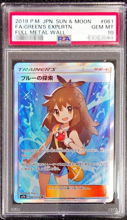 【PSA10】 Green's Exploration SR (SM9b-061/054)