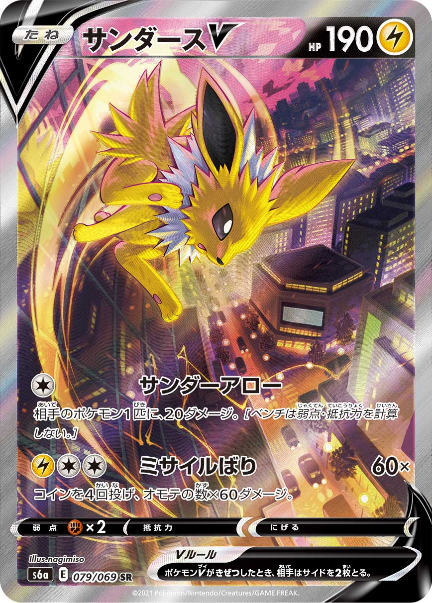 Jolteon V SR SA (s6a-079/069) Japanese