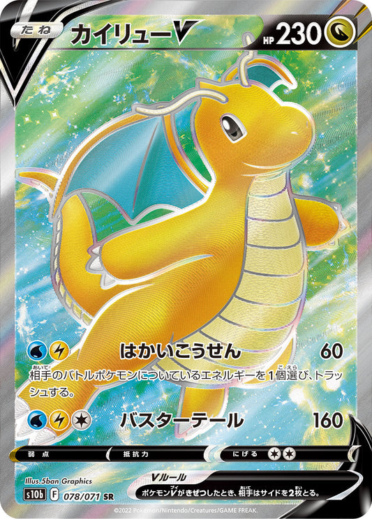 Dragonite V SR (s10b-078/071)